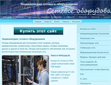 Tablet Screenshot of netequip.ru